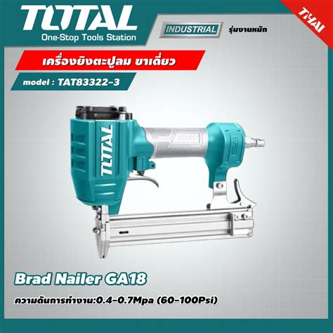 TOTAL เครองยงตะปลม ขาเดยว รน TAT83322 3 Brad Nailer GA18