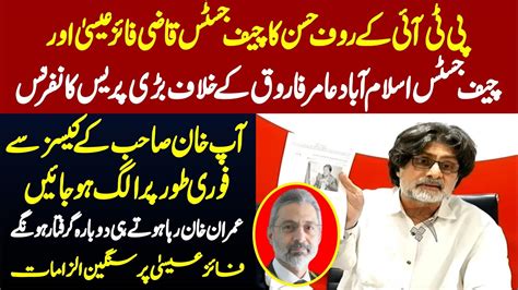 Pti Rauf Hassan Aggressive Presser Against Chief Justice Faiz Essa