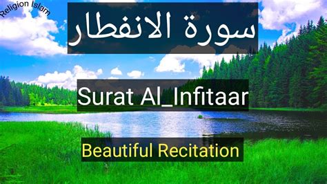 Surat Al Infitar The Cleaving Surah Infitar