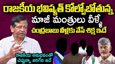 Ex Home Minister Mv Mysura Reddy Reveals Sensational Facts About Ap