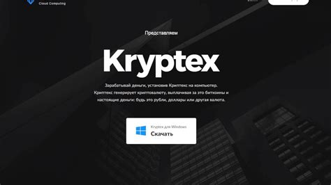 Криптекс / Kryptex Автоматический заработок на мощности своего пк - YouTube