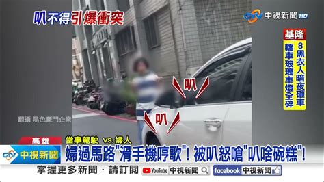 搶車道 叭一聲 下車怒吵 路人反嗆 叭什麼碗糕 │中視新聞 20240125 Youtube