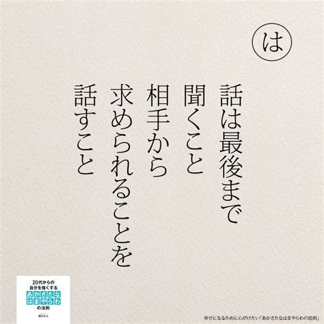 幸せになりたいなら話を最後まで聞くの画像 いい言葉 良い言葉 面白い言葉