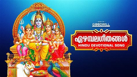 Ezhambalageethangal Hindu Devotional Songs Audio Jukebox YouTube