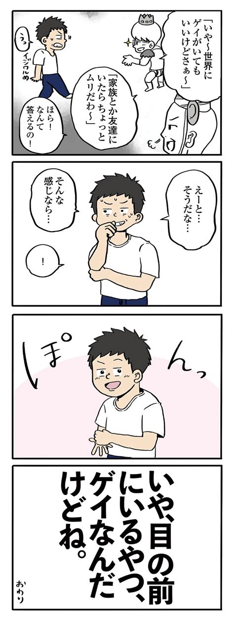 Page 4 4 10代でゲイだと気づいてから「ふつうかどうか」を重要視してきた。ふつうの壁を壊したい／いや、目の前にいるやつ、ゲイなんだ