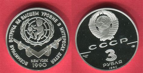 Russland UDSSR USSR 3 Rubel Silbermünze 1990 UNICEF New York Polierte