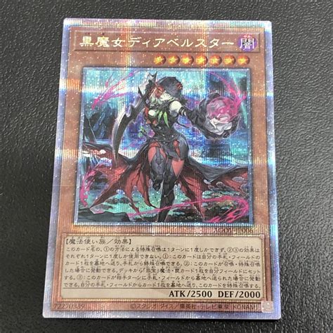 【やや傷や汚れあり】128 419 1円～ 遊戯王 Ocg 黒魔女ディアベルスター 25th クォーターセンチュリーシークレットの落札情報