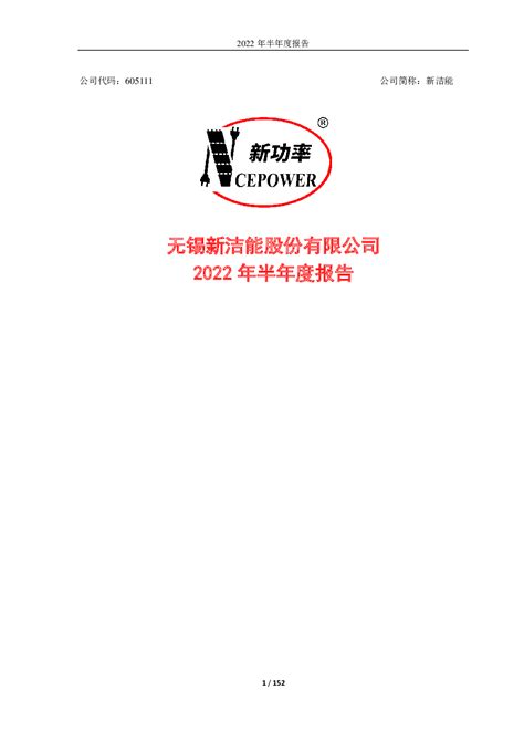 新洁能：2022年半年度报告