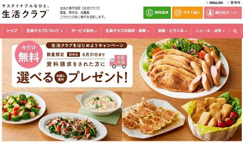 【生協の食材宅配】生活クラブの良い口コミ～悪い評判までを解説 野菜宅配のマルシェ