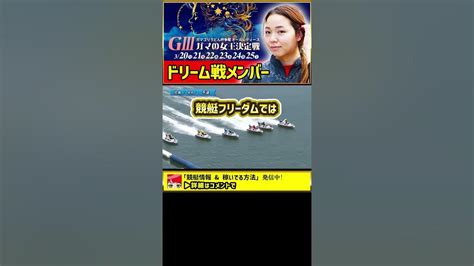 G3蒲郡女王決定戦｜ドリーム戦2023320｜①長嶋②松本③大山千広④細川⑤櫻本⑥浜田｜美人女子ボートレーサー競艇選手ボートレース