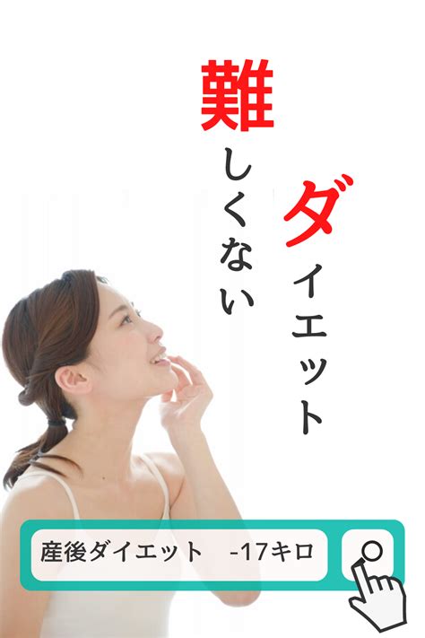 「産後すぐ痩せると思っていたのに全然痩せない。おもったより体重減らないし難しくない？なんで痩せないのか知りたい！」という悩みを解決します