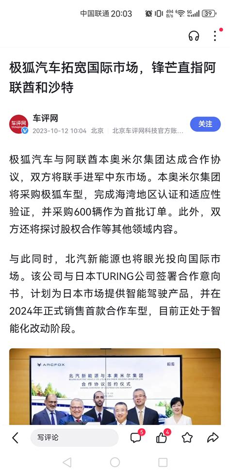 中东土豪来谈合作了，头顶一块布大哥再给投一千亿北汽蓝谷600733股吧东方财富网股吧