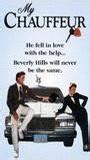 My Chauffeur Nude Scenes