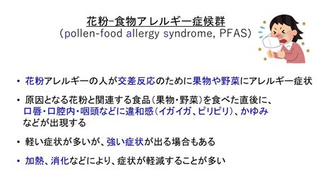 Shigetoshi Kobayashi On Twitter Pfas 花粉症 その① 果物・野菜と花粉は似た構造のタンパクを持って