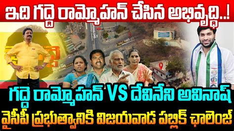 ఇద గదద రమమహన చసన అభవదధ Gadde Rammohan Development in