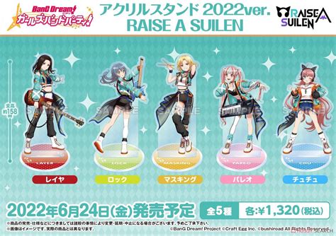 バンドリガールズバンドパーティ アクリルスタンド 2022ver RAISE A SUILEN ロック キャラクターグッズ その他の画像2