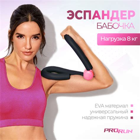 Эспандер Бабочка ProRun, max нагрузка 10 кг - купить по выгодной цене в ...