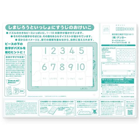 【楽天市場】子供用パズル しまじろうとすうじであそぼうよ 27ピース Ten Tc27 673 テンヨー パズル Puzzle 子供用 幼児