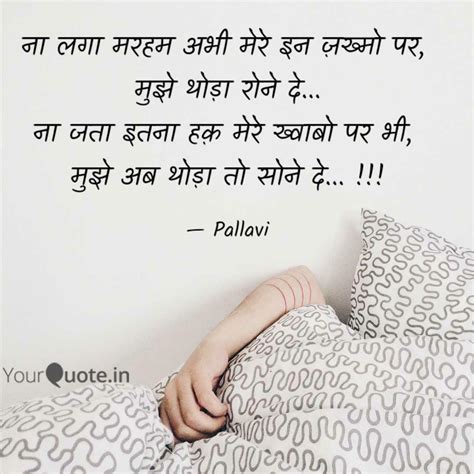 ना लगा मरहम अभी मेरे इन ज़ Quotes And Writings By Pallavi Varshney Yourquote