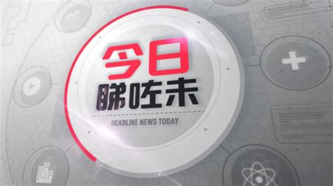 今日睇咗未？林超英感叹以前中秋要著「冷背心」 吁市民有能力少开冷气：以前无冷气 而家后生惯咗 全港最后一个麦当劳叔叔年底消失？传随分店翻新清拆