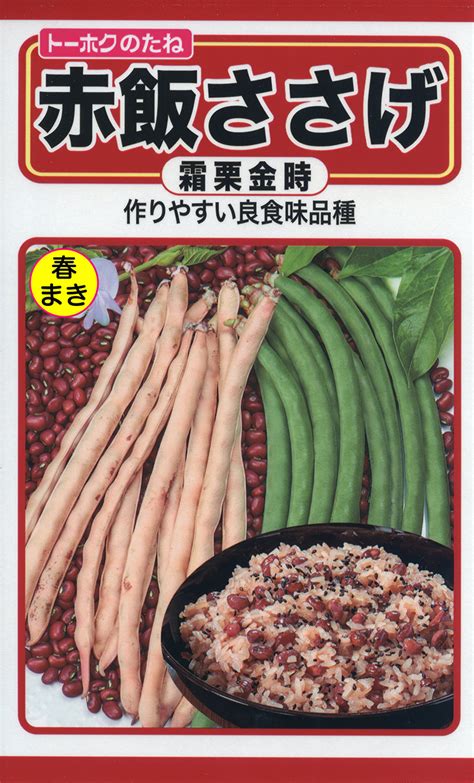 ササゲ 野菜のタネ 株式会社トーホク