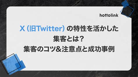 X（旧twitter）のインプレッションとは？ 最新のアルゴリズムに対応したインプの伸ばし方をご紹介！｜snsコラム｜ホットリンク