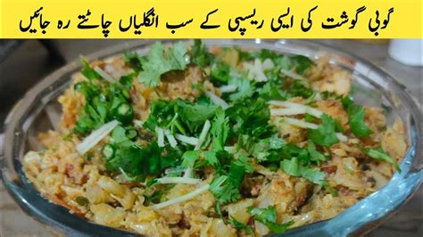 Gobi Gosht Recipe Gobi Gosht Ka Salan Recipe Youtube