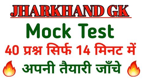 Jharkhand Gk Mock Test Jharkhand Gk Jssc Cgl Jpsc Jharkhandpolice