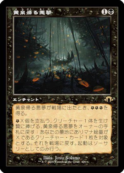 【旧枠版】マジックザギャザリング Mh3 Jp 0406 黄泉帰る悪夢 日本語版 レア モダンホライゾン3 Mtg Realize