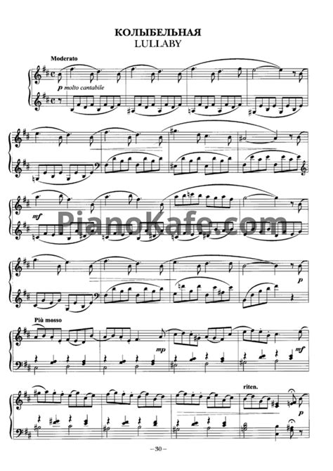 НОТЫ Владимир Коровицын - Колыбельная - ноты для фортепиано — PianoKafe