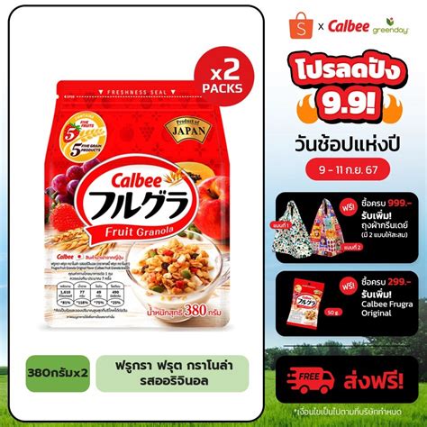 แพค 2 ฟรกรา ฟรต กราโนลา รสออรจนอล Frugra Fruit Granola Original