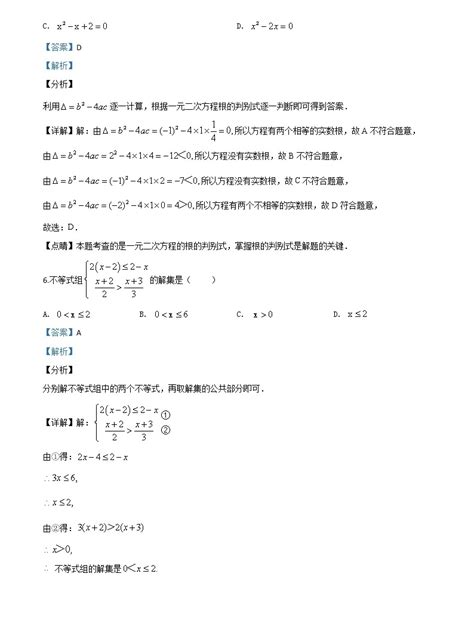 初中数学中考复习 精品解析：2020年新疆自治区、生产建设兵团九年级学业水平考试数学试题（解析版） 教习网试卷下载