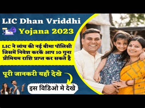 LIC Dhan Vriddhi Plan 869 LIC धन वदध पलन 869 details in Hindi