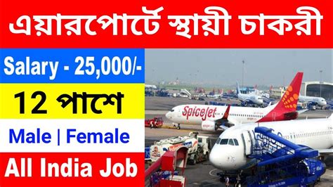 Airport Recruitment 2021 12th Pass Airport Job How To Apply