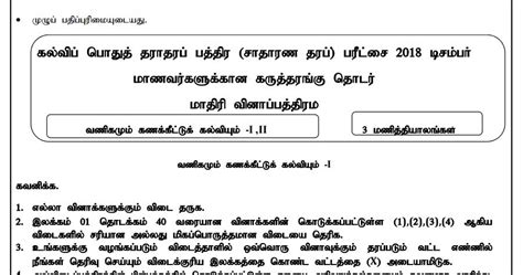 Tamil Medium E Thaksalawa Grade 11 Model Paper Sinhala Medium Get 125190 Hot Sex Picture