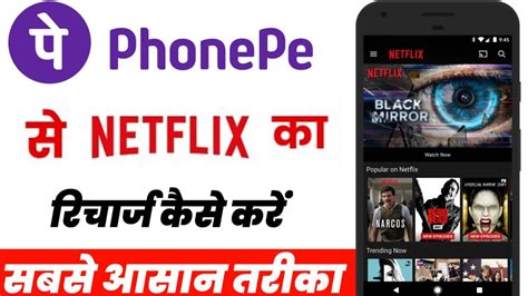 Phonepe Se Netflix Ka Recharge Kaise Kare How To Recharge Netflix