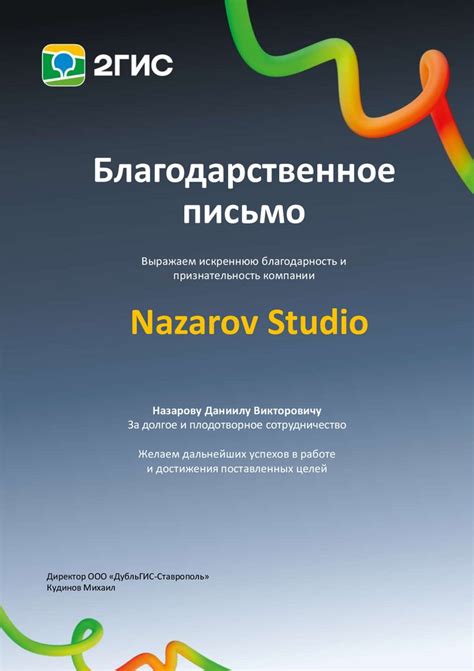 Nazarov Studio. Благодарственное письмо - презентация онлайн