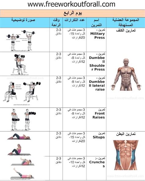 جدول تمارين كمال اجسام 4 أيام Gym Leg Day Fun Workouts Workout Schedule