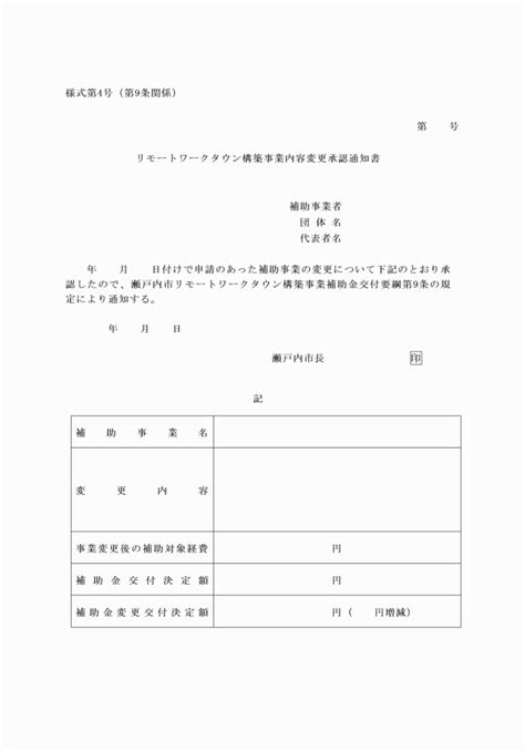 瀬戸内市リモートワークタウン構築事業補助金交付要綱