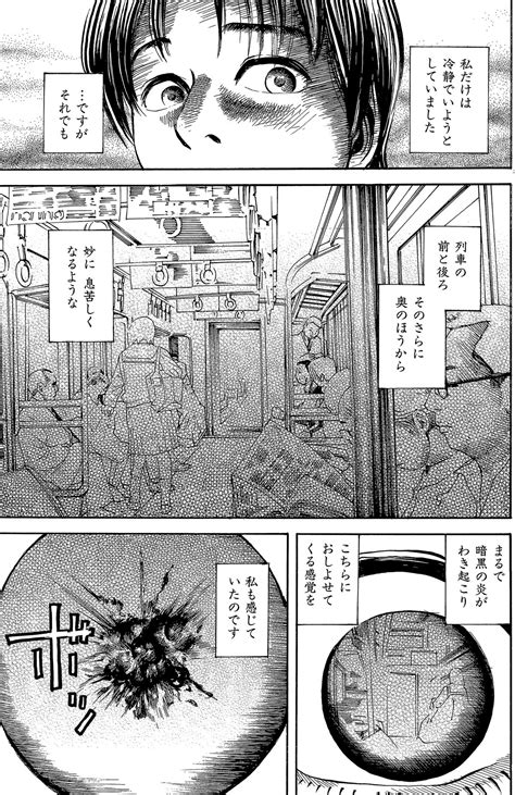 Page 23 捕まったら最後！ 暗黒の炎がわき起こり、列車の前後から追手が迫ってくる ／u君の暗黒曼陀羅（壱）⑤ ダ・ヴィンチweb