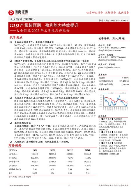 大全能源2022年三季报点评报告：22q3产量超预期，盈利能力持续提升 洞见研报 行业报告