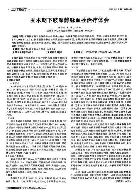 围术期下肢深静脉血栓治疗体会word文档免费下载亿佰文档网