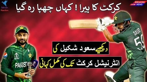 Complete Life Biography Of Saud Shakeel From Grassroot Cricket To