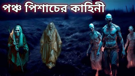 Garuda puran পঞচ পশচর কহন হড হম কর গলপ সবয ভগবন