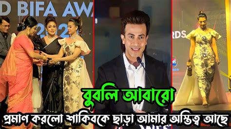 ব্রেকিং নিউজ বুবলি আবারো প্রমাণ করলো আমাকে ছাড়া তার অস্তিত্ব আছে একি বলছেন শাকিব খান ভিডিও