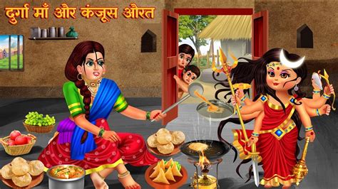 दरग म और कजस औरत Bhakti Kahani Hindi Stories Moral Stories