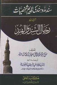 Sindh O Hind Ki Qadeem Shakhsiyat Rekhta