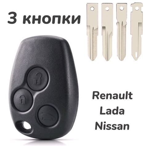 Корпус ключа зажигания Renault Duster Logan Sandero Clio Lada Largus