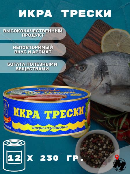 ИКРА трески консервированная. Стерилизованная. Хавиар. 12 Банок ...