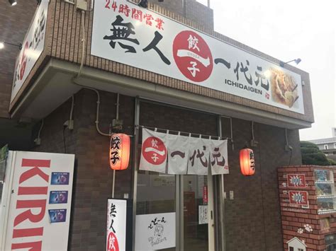 ラーメン＆らーめん「一代元」や無人餃子直売所「一代元無人餃子直売所」を展開する一和フーズ（さいたま市北区） さいたまレポ